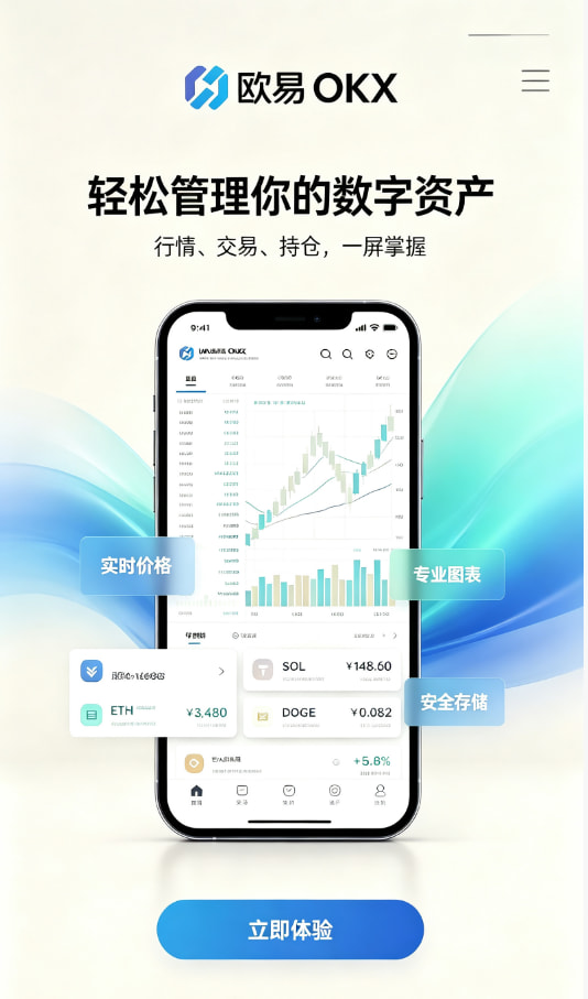 欧交易所app官网登录操作指南配图